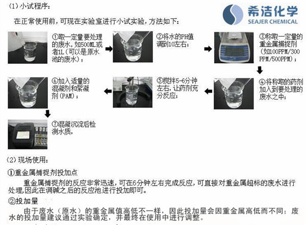 去除污水的重金属药剂使用方法 去除污水的重金属药剂使用方法