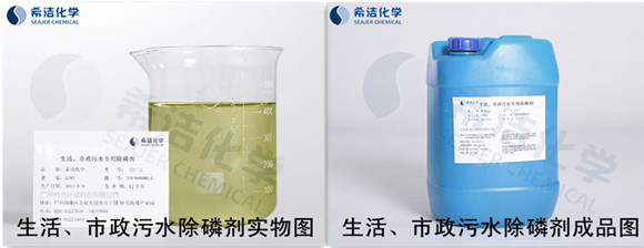 污水脱磷剂sp-3 污水脱磷剂sp-3