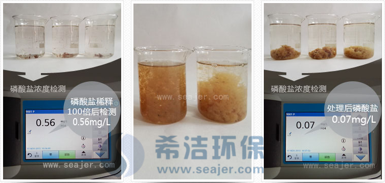 除磷剂使用效果图_利来老牌国际官网环保 除磷剂使用效果图_利来老牌国际官网环保