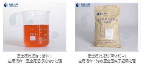 重金属捕捉剂_利来老牌国际官网环保 重金属捕捉剂_利来老牌国际官网环保
