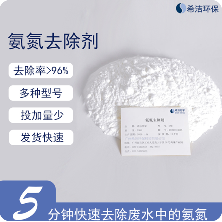 氨氮去除剂 氨氮去除剂