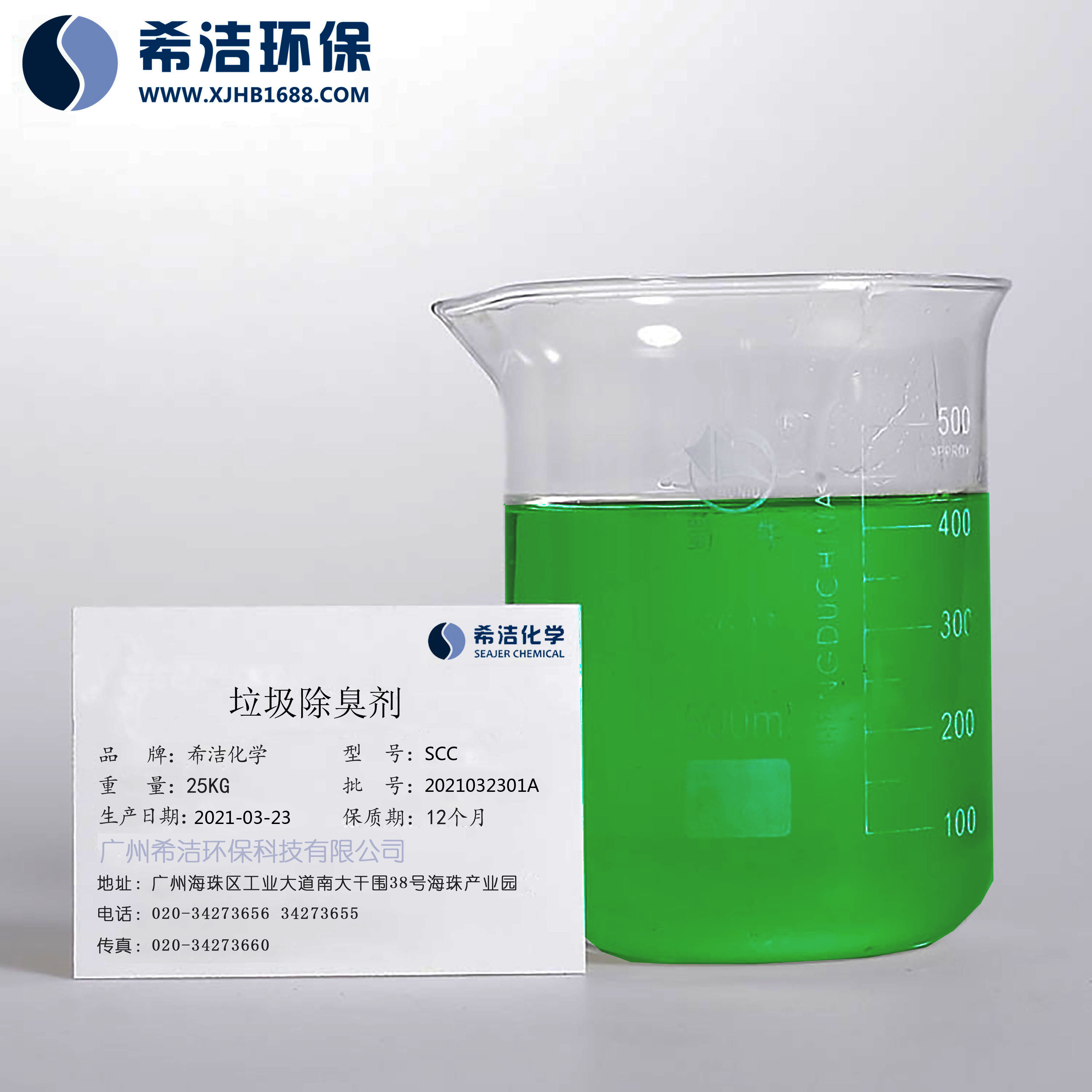 垃圾除臭剂 垃圾除臭剂