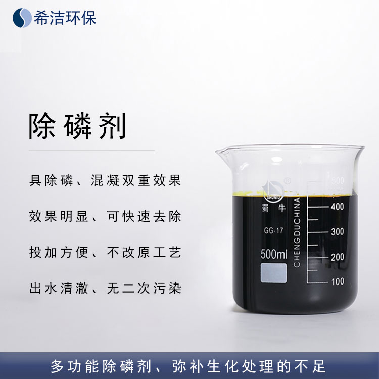 除磷剂sp-2 除磷剂sp-2