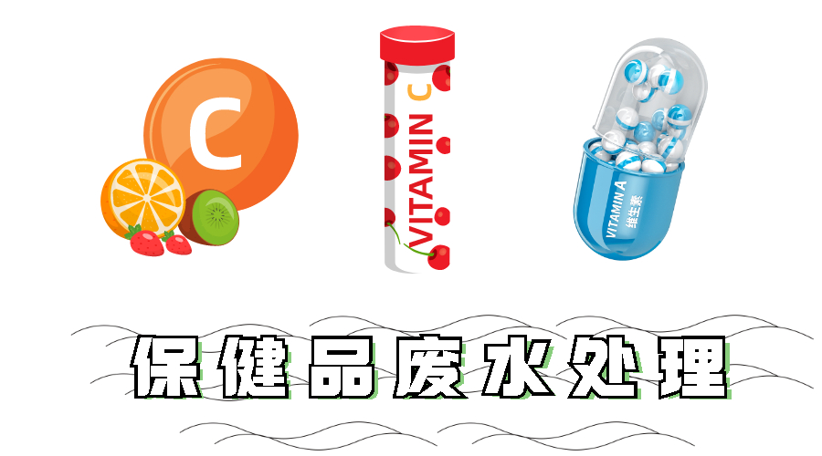 保健品废水总磷处理 保健品废水总磷处理