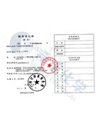 利来老牌国际官网环保税务登记证